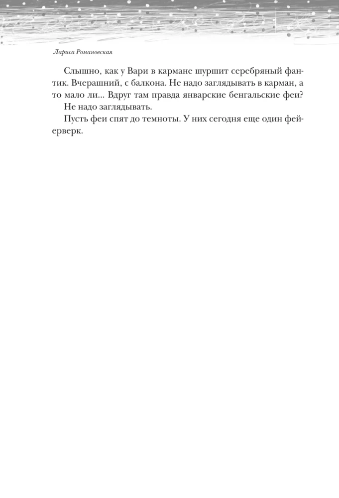 Otwórz 31 grudnia. Noworoczne opowieści o cudzie